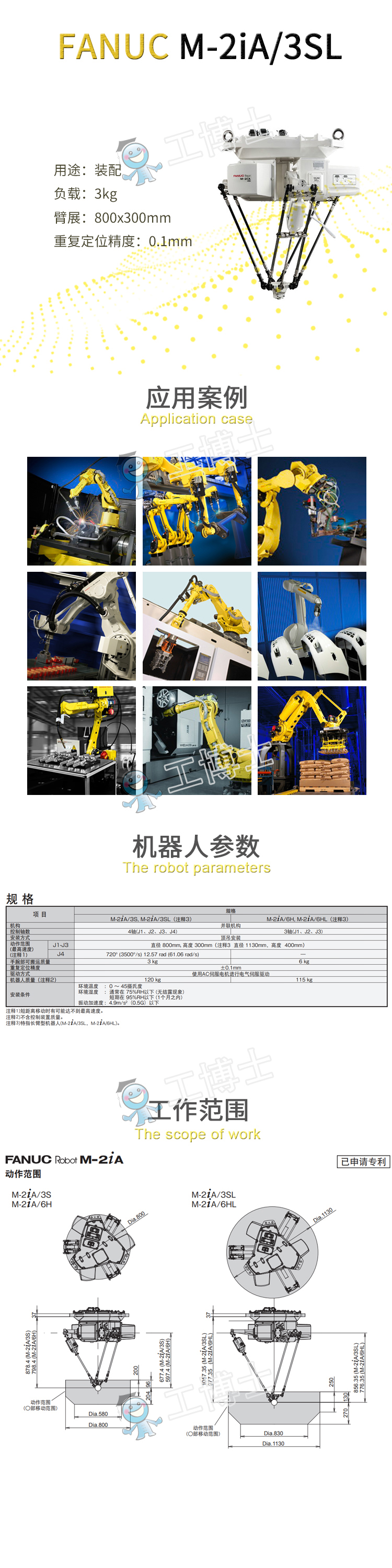 FANUC M-2iA-3SL