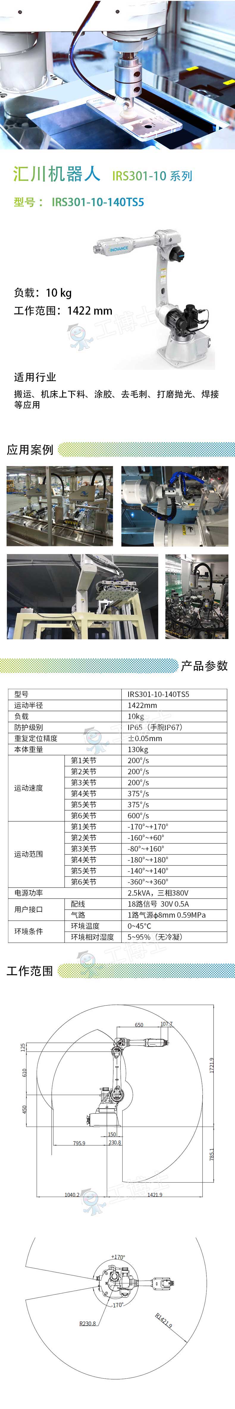 IRS301-10-140TS5详情页