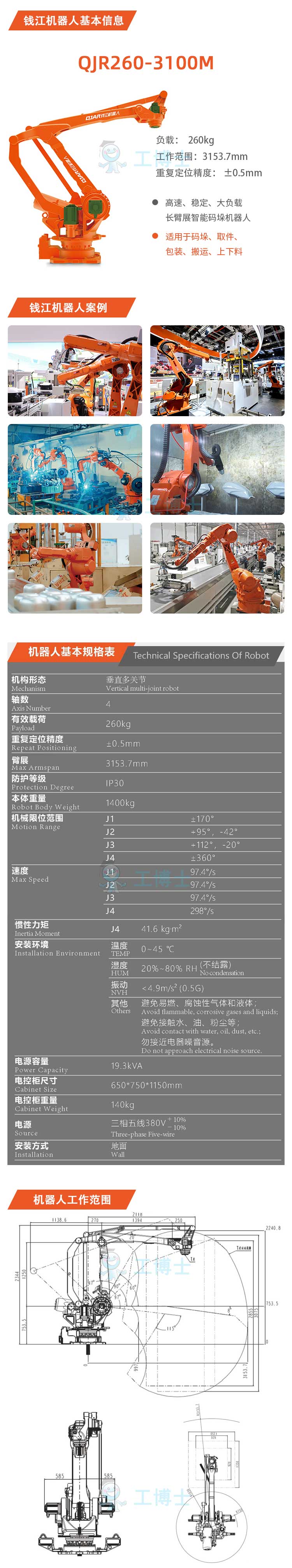 QJR260-3100M