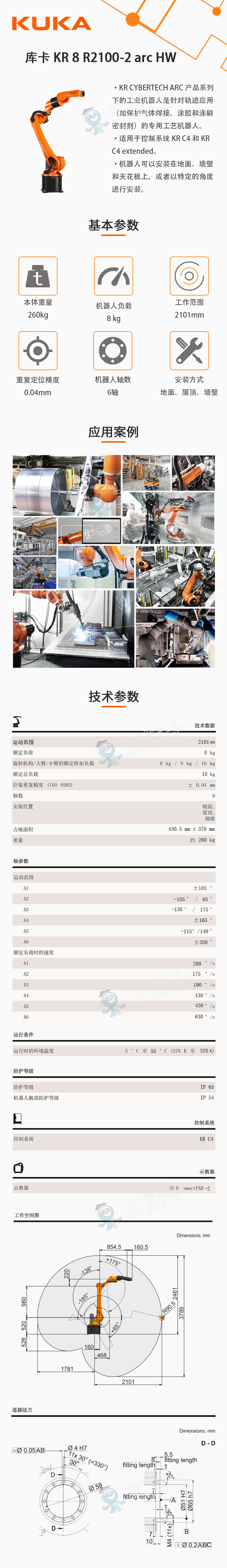 KR 8 R2100-2 arc HW