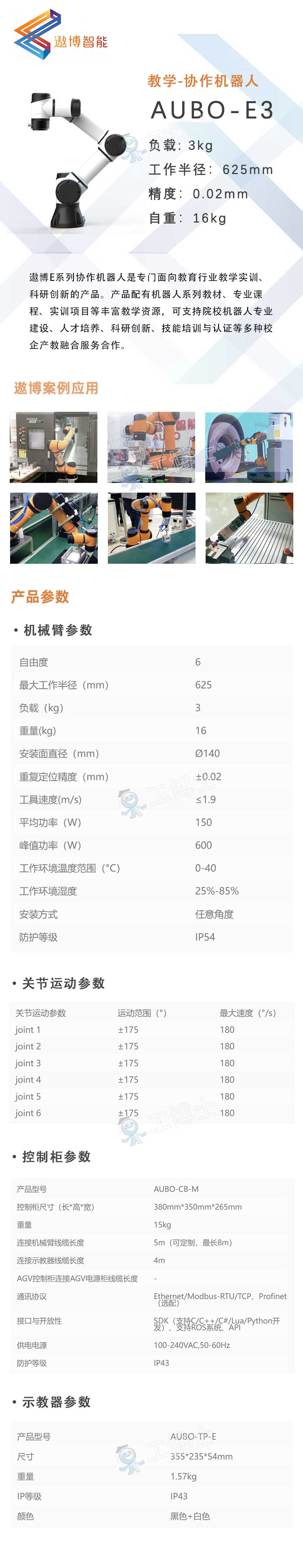 AUBO-E3详情页