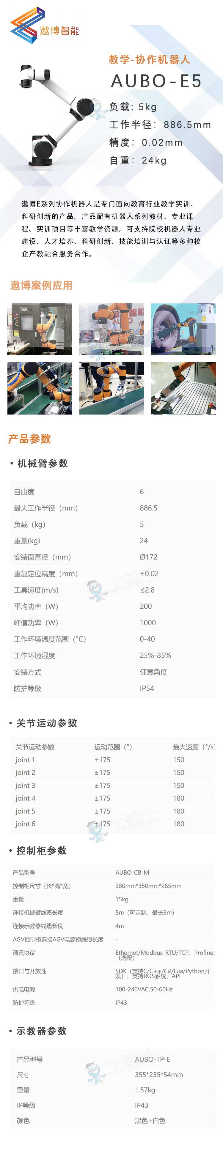 AUBO-E5详情页