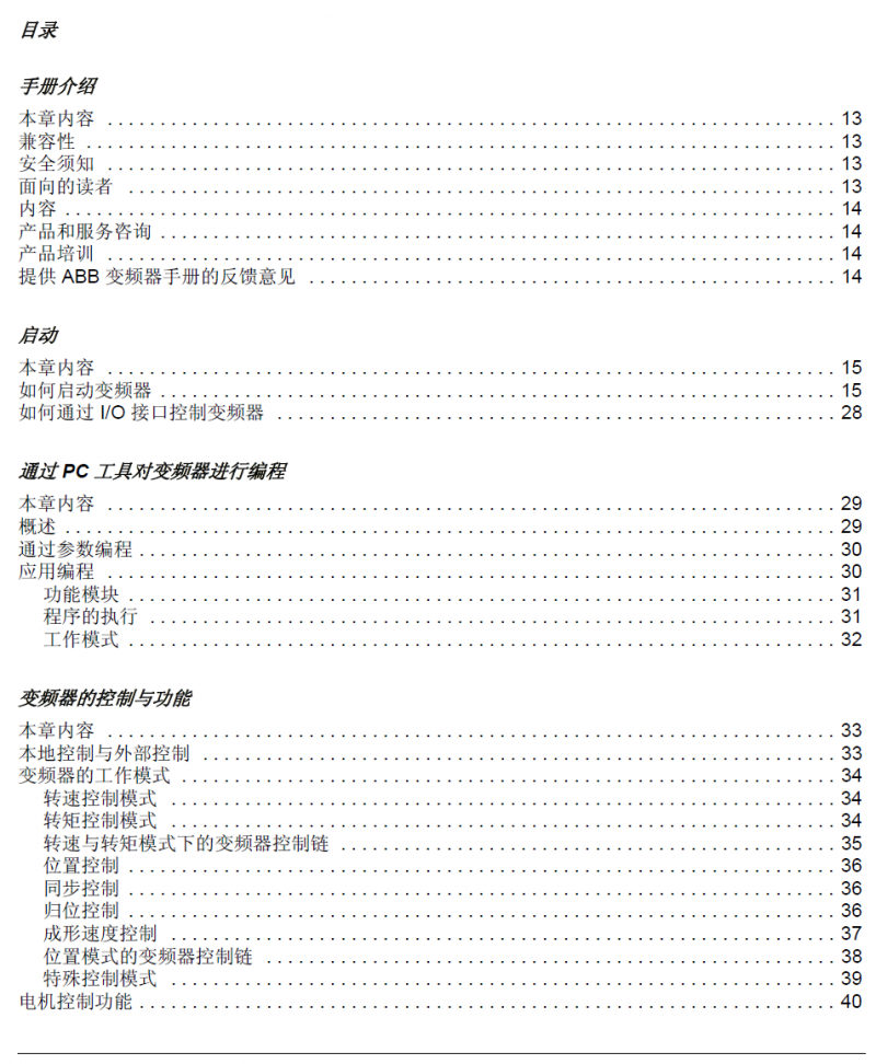 ABB变频器ACSM1运动控制程序-固件手册