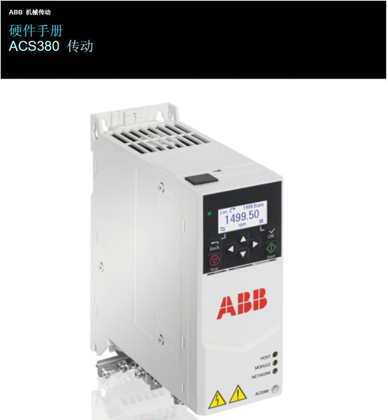 ABB变频器ACS380硬件手册