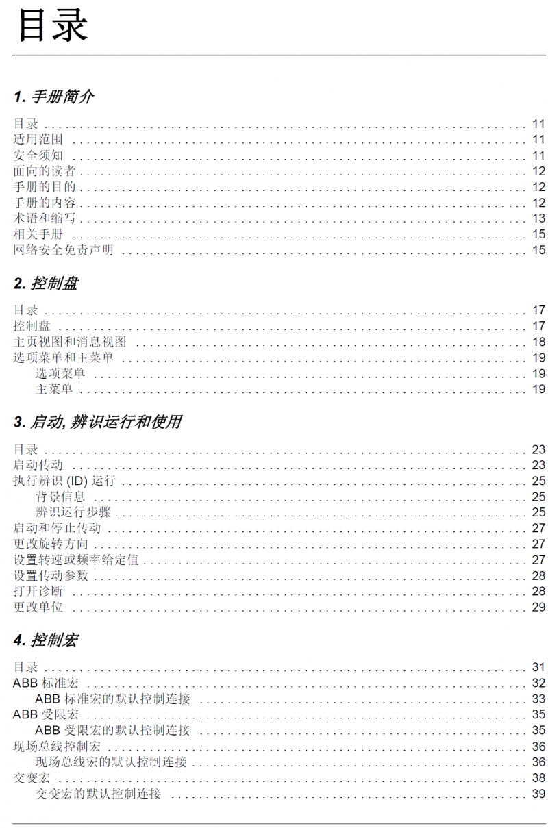 ABB变频器ACS380机械控制程序固件手册