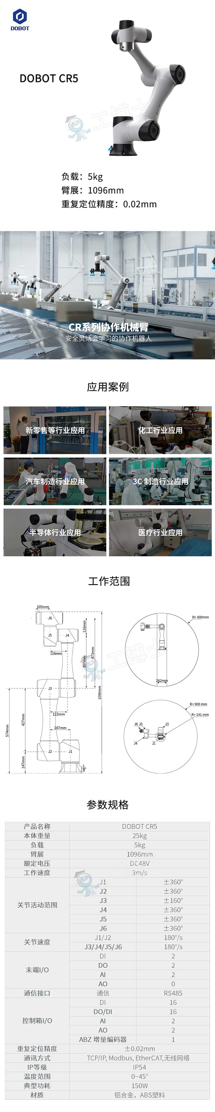 DOBOT-CR5-水印