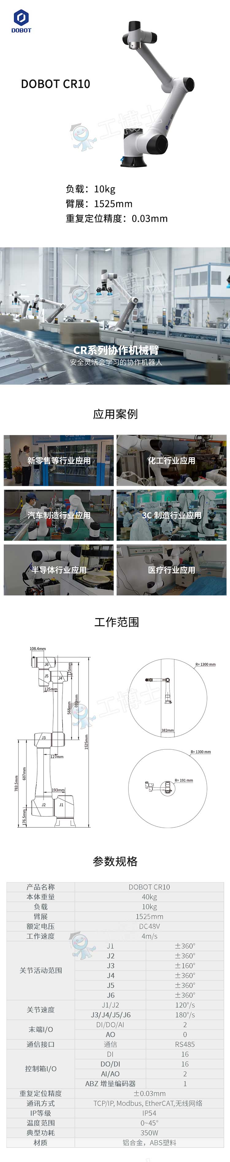 DOBOT-CR10-水印