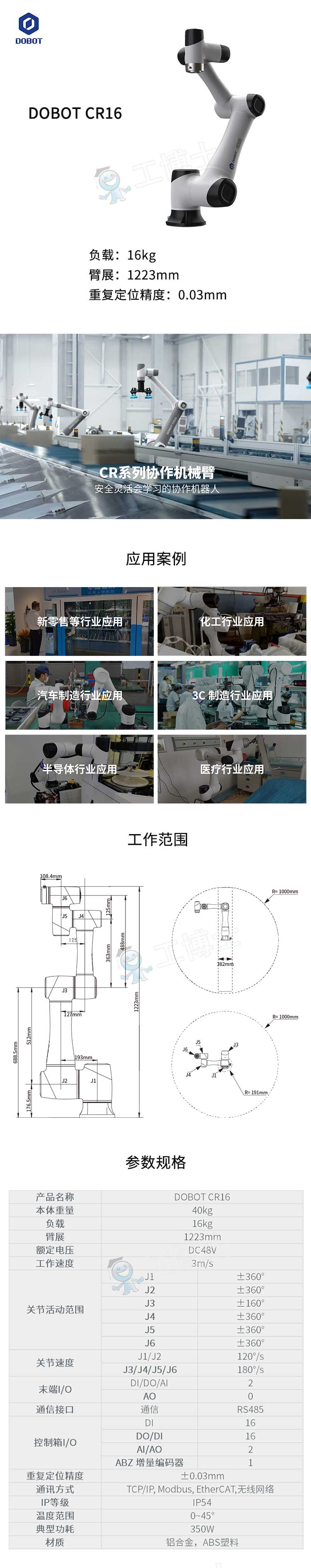 DOBOT-CR16-水印