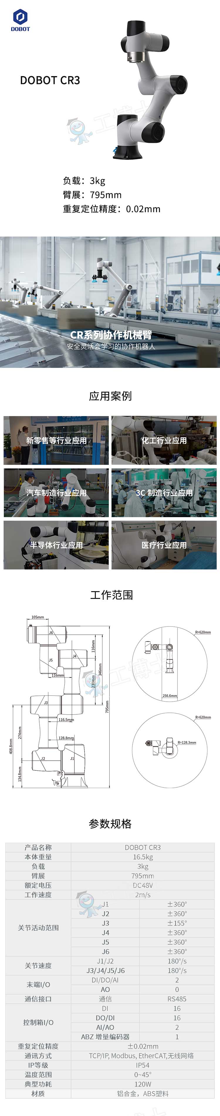 DOBOT-CR3-水印