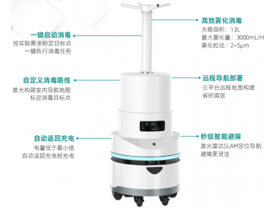 智能雾化消毒机器人 远程部署 自主充电 防疫卫士图3