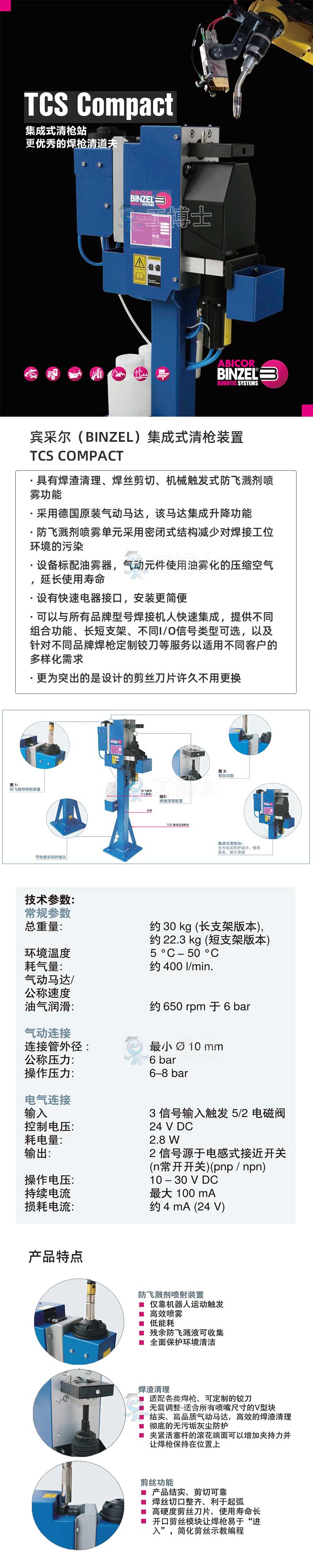 宾采尔清枪站详情页