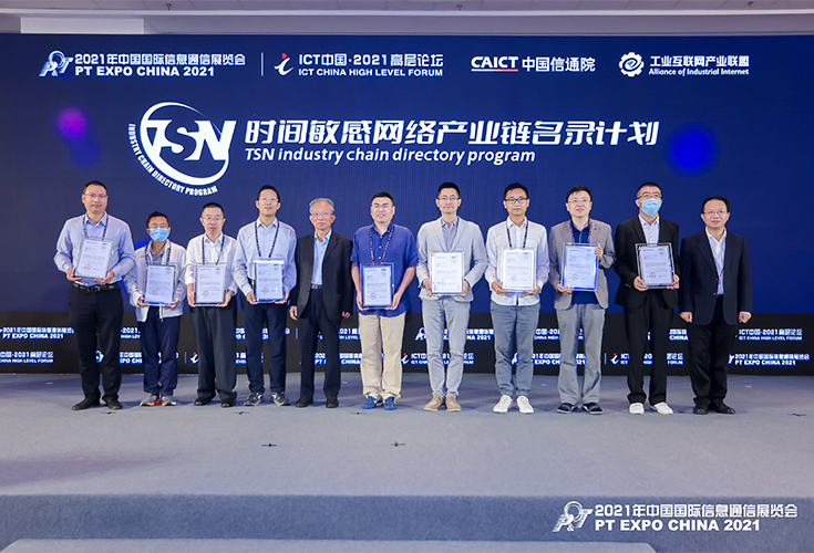 tsn-industrial-chain-directory-award-1-chs