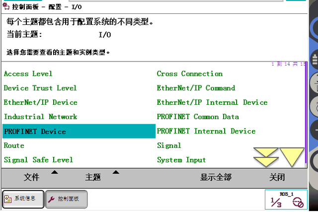 ABB机器人虚拟信号的建立