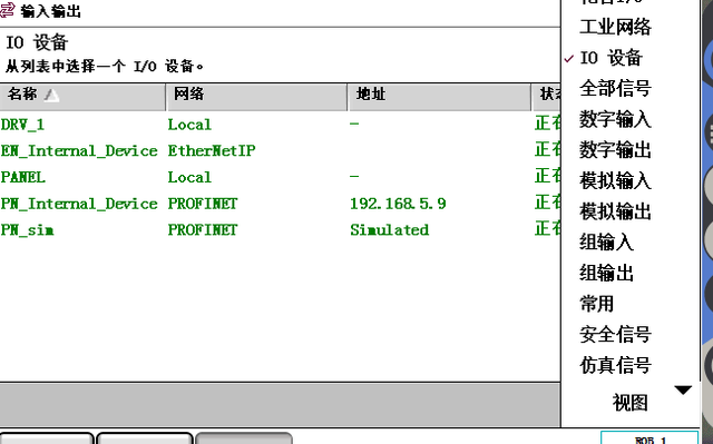 ABB机器人虚拟信号的建立