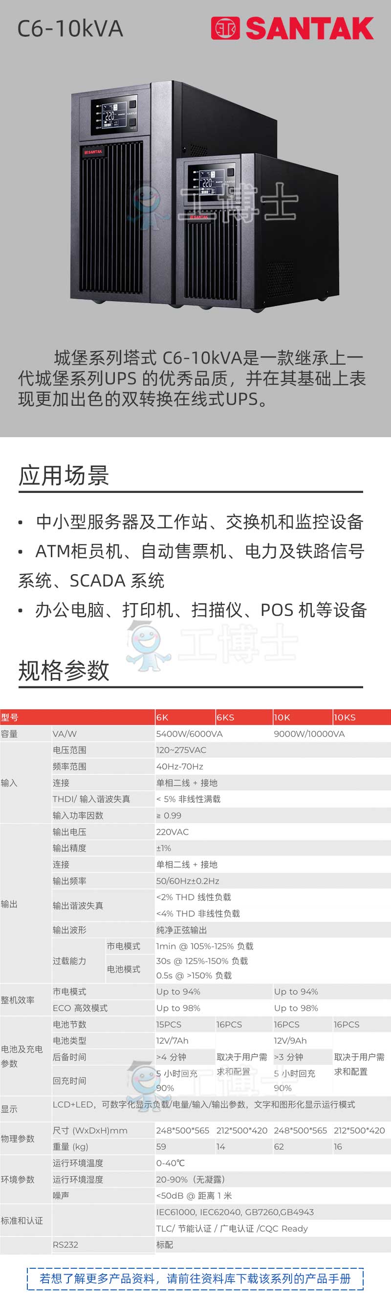 山特UPS6-10详情页