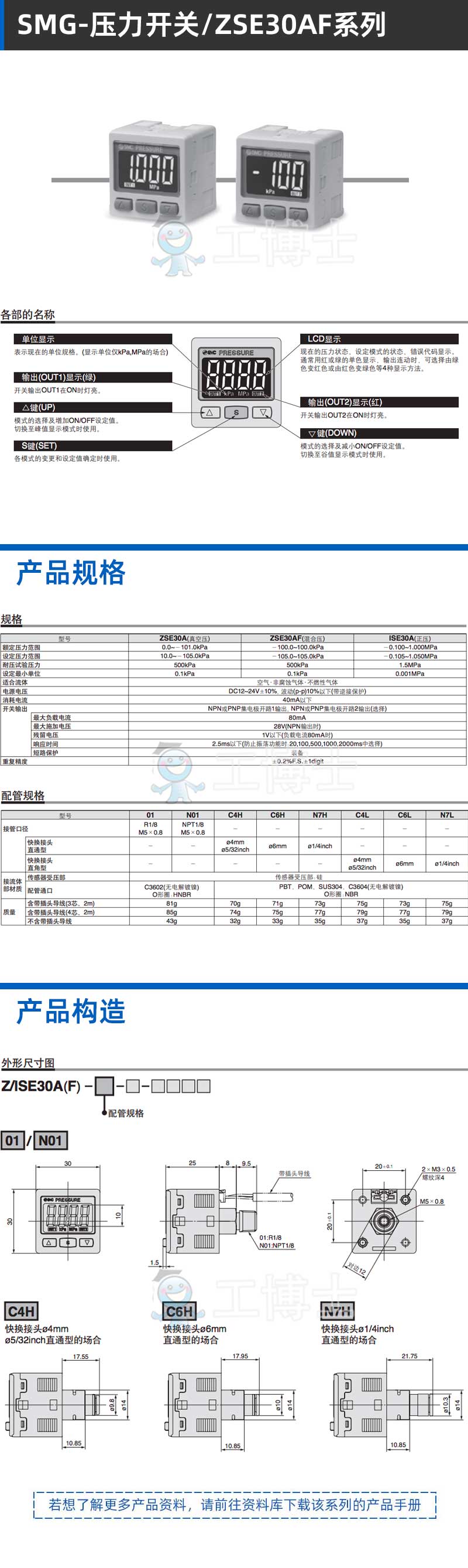 SMG压力开关-ZSE30AF系列