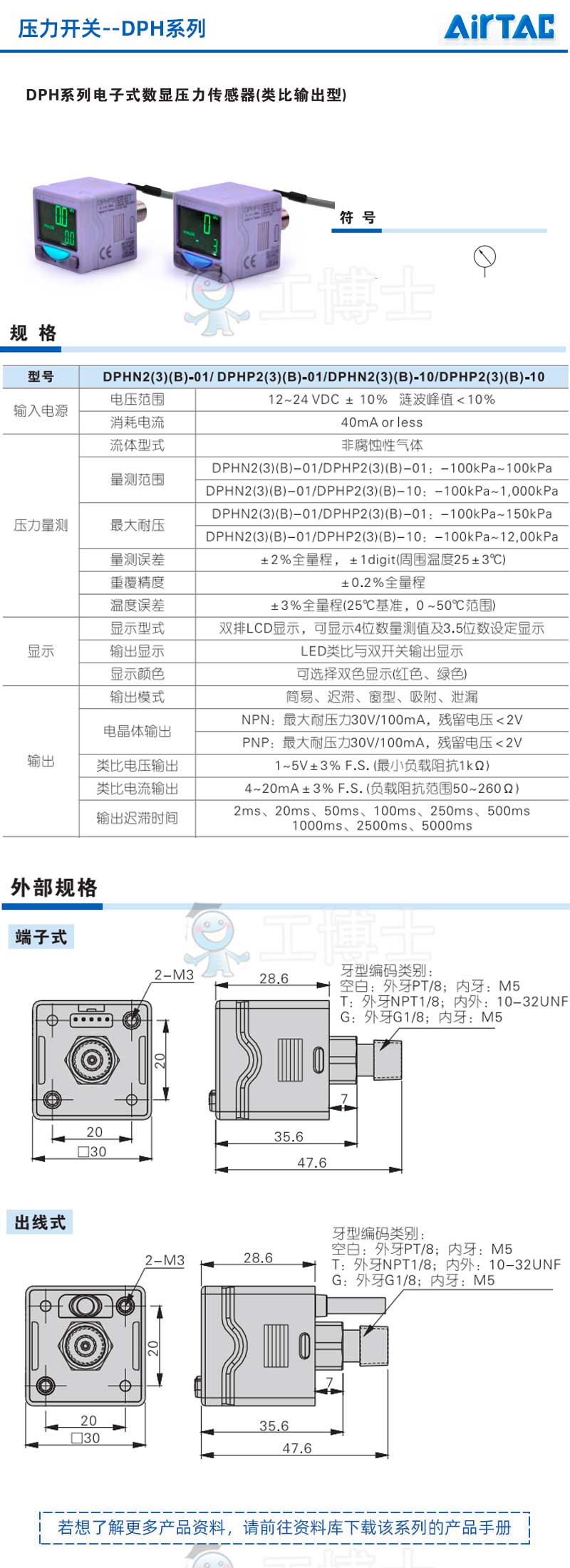 压力开关-DPH系列