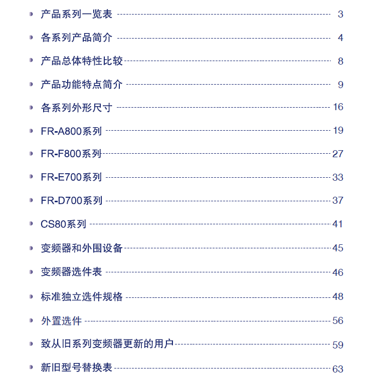 三菱电机通用变频器综合样本