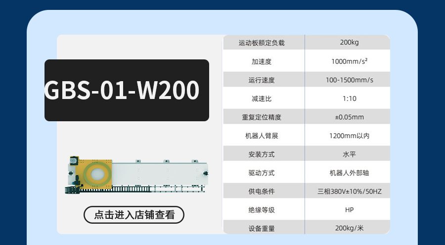 地轨整体解决方案|让工业机器人“走”起来