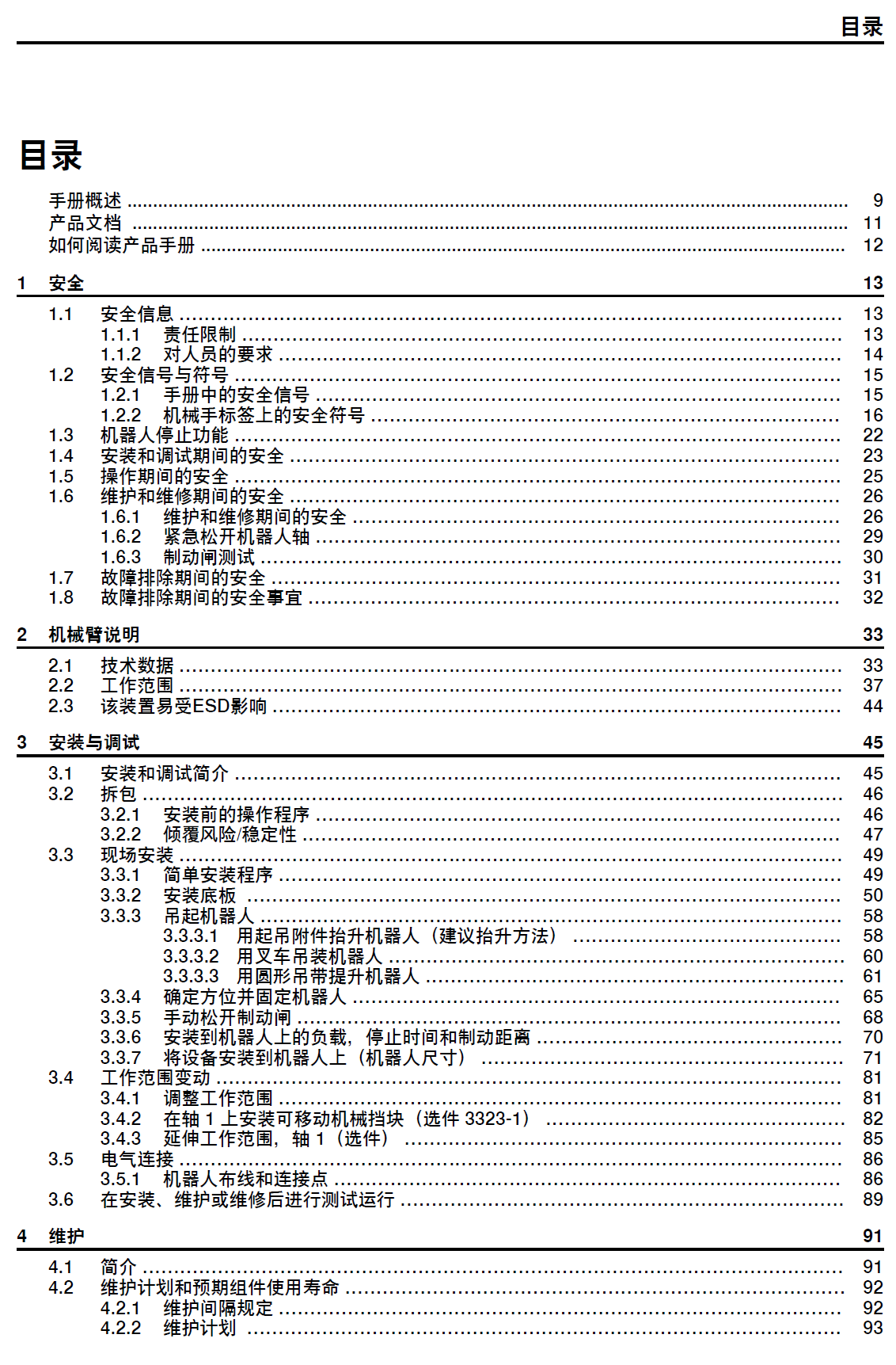 ABB机器人IRB 6710产品手册