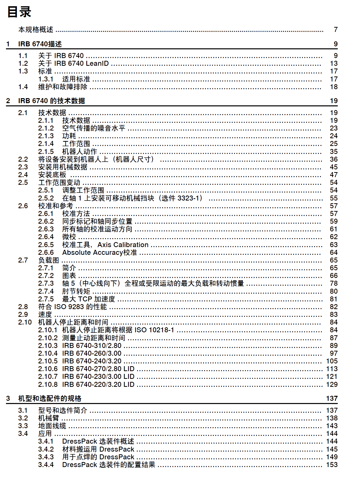 ABB机器人IRB6740系列产品说明书