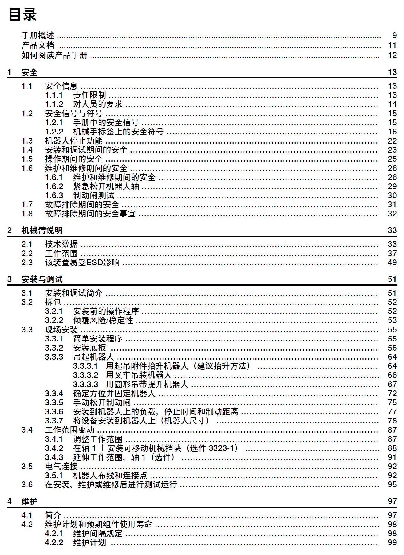 ABB机器人IRB6720系列产品手册