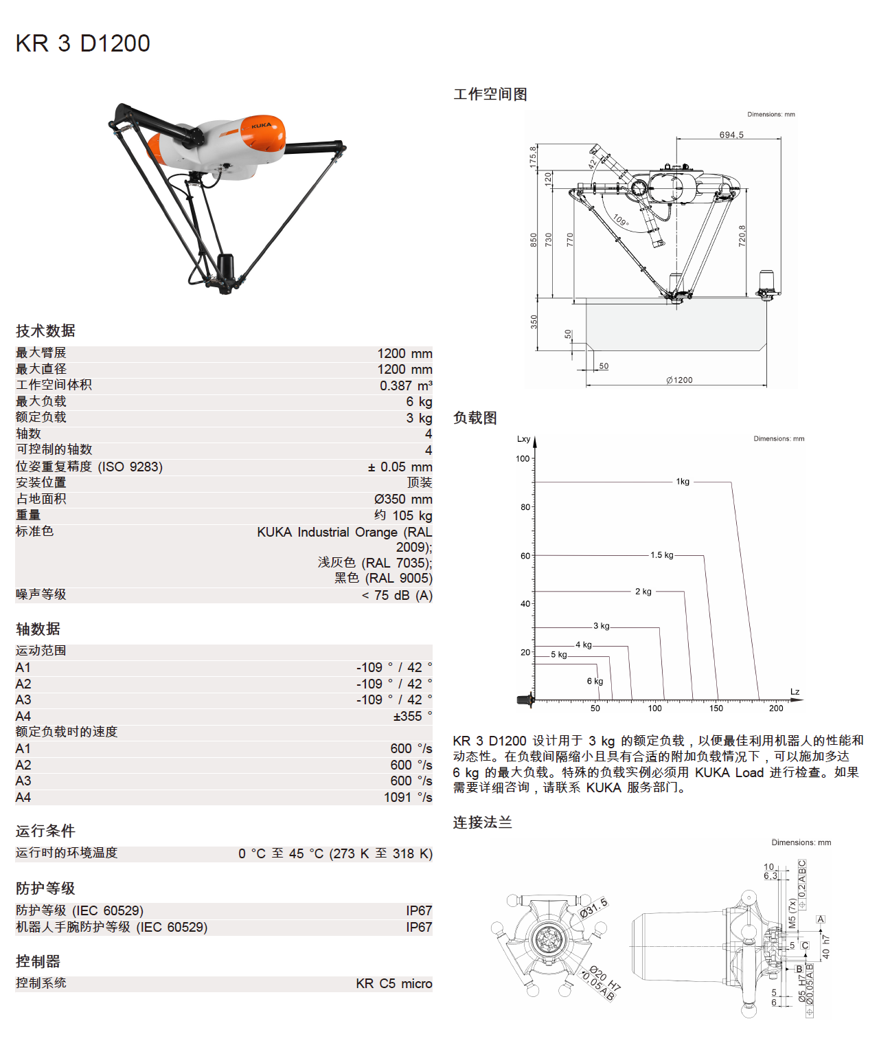 库卡DELTA机器人KR 3 D1200产品样册