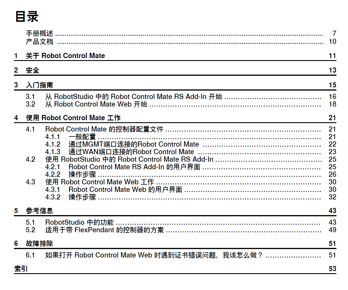 ABB机器人控制器-3HAC073107 OM Robot Co<i></i>ntrol Mate操作手册-zh-cn