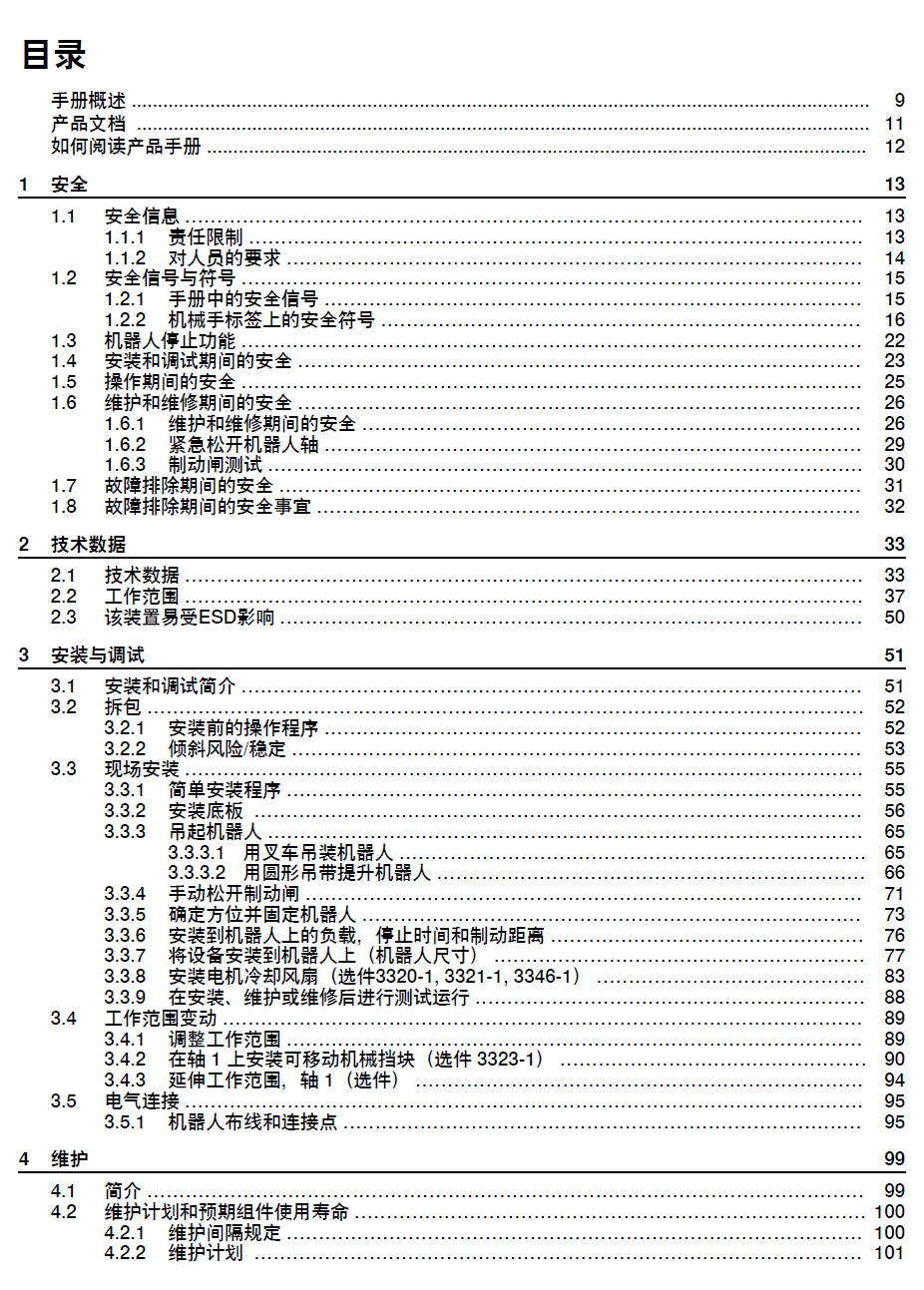 ABB机器人IRB7710产品手册2024