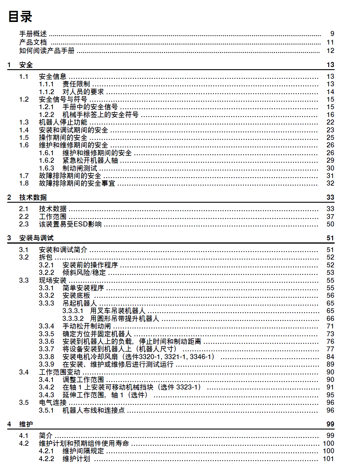 ABB机器人IRB7720产品手册2024