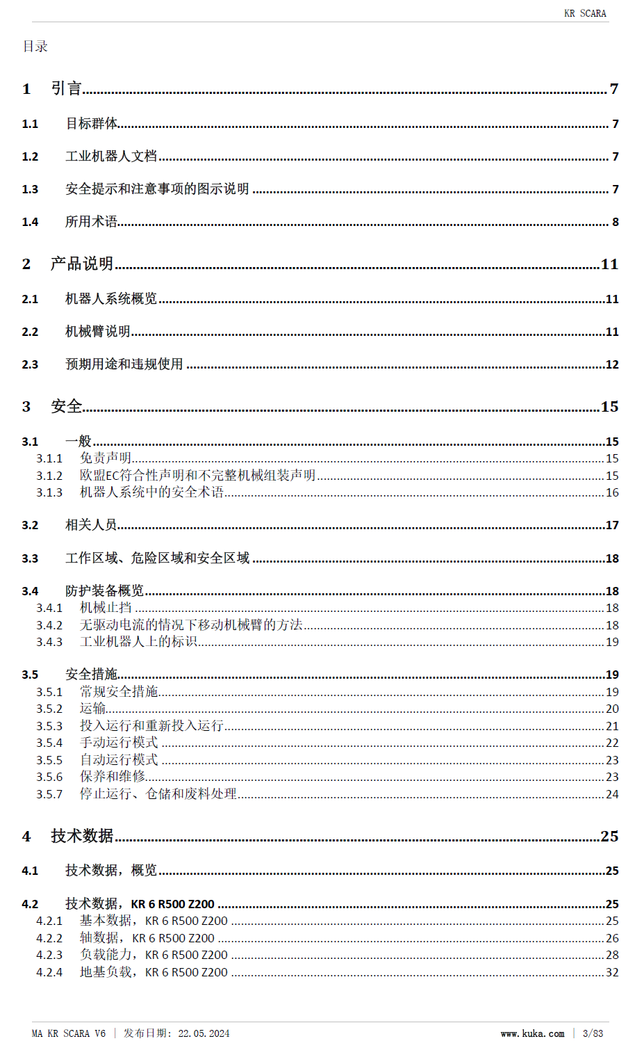 库卡机器人KR_SCARA安装说明_zh-2024