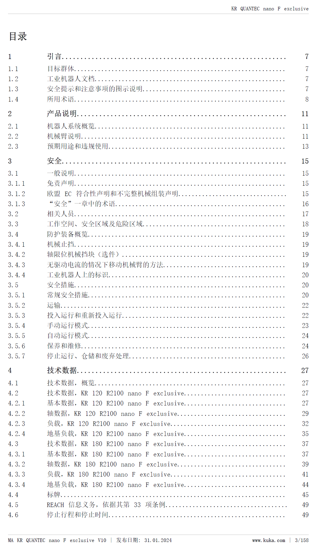 库卡机器人KR_QUANTEC_nano_F_exclusive安装指南_zh-2024