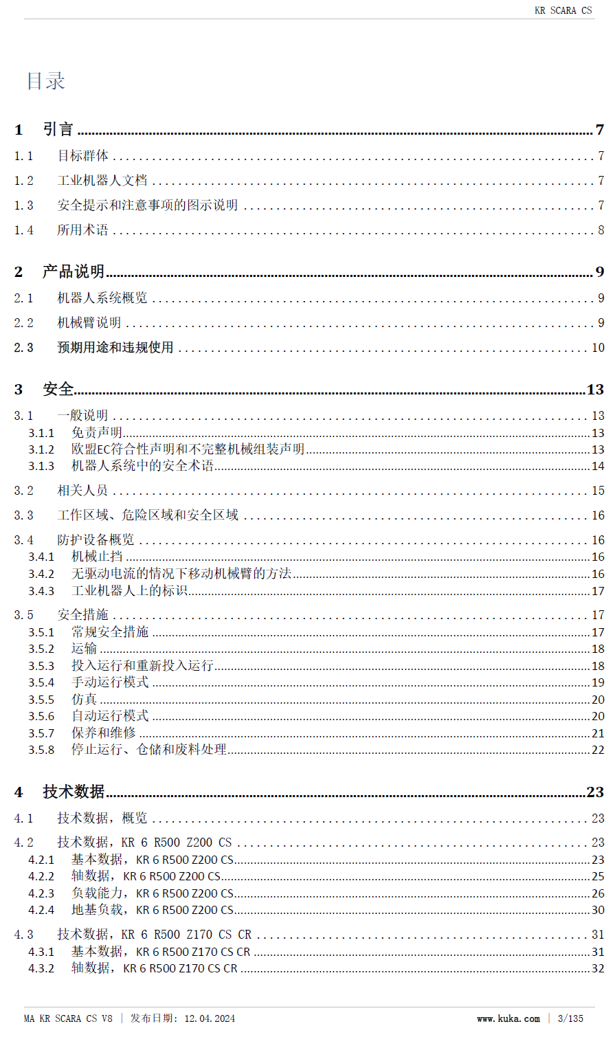 库卡机器人KR_SCARA_CS安装指南_zh2024