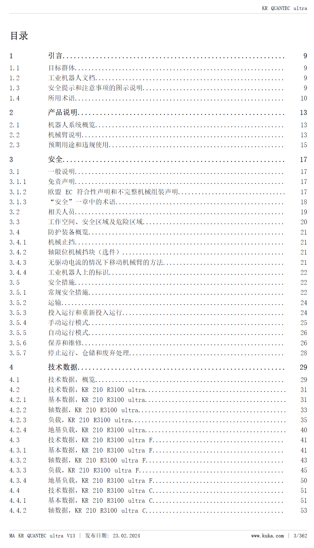 库卡机器人KR_QUANTEC_ultra带F型和C型安装指南_zh-2024