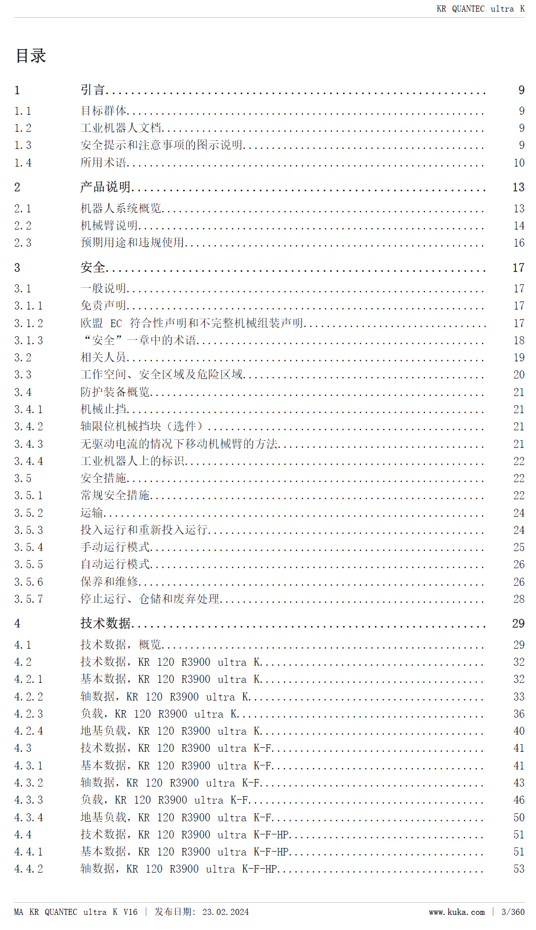 库卡机器人KR_QUANTEC_ultra_K带F型安装指南_zh-2024