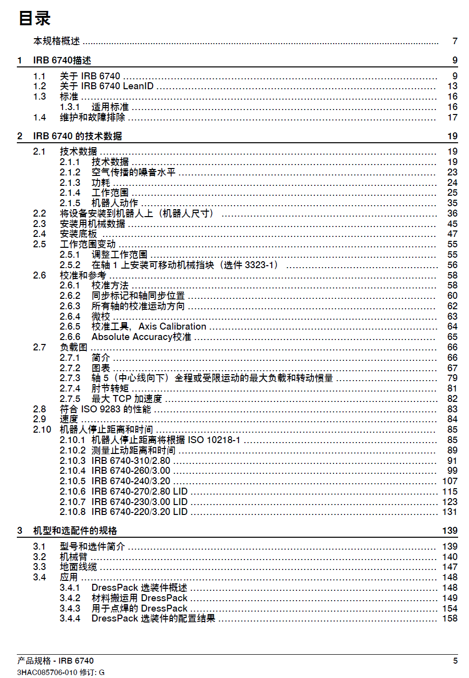 ABB机器人IRB6740产品规格-zh-2024