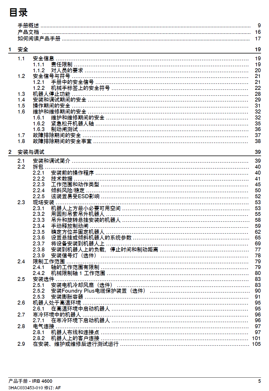 ABB机器人IRB4600产品手册-zh-2024