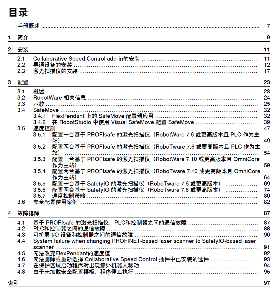 ABB机器人Collaborative Speed Co<i></i>ntrol add应用手册-zh-2024